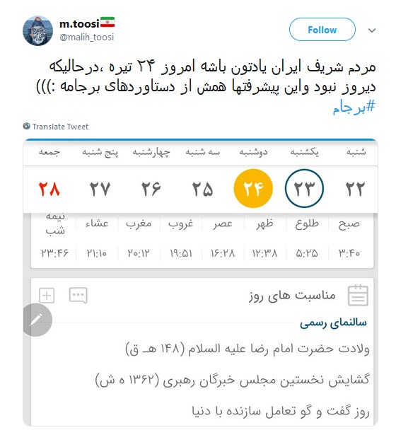 #برجام /۲۳ تیر، باید روز عبرت باشه نه روز تعامل با دنیا! +تصاویر