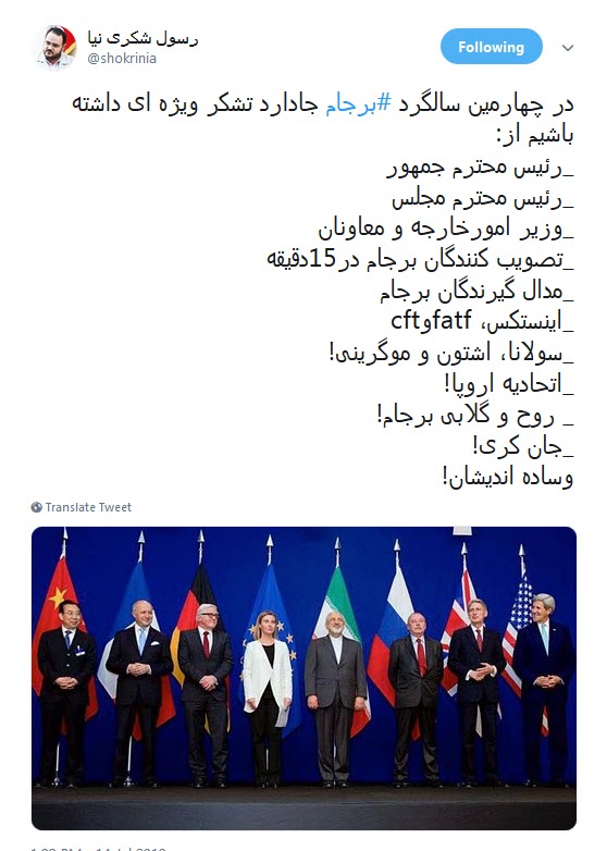 #برجام /۲۳ تیر، باید روز عبرت باشه نه روز تعامل با دنیا! +تصاویر