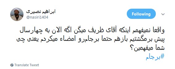 #برجام /۲۳ تیر، باید روز عبرت باشه نه روز تعامل با دنیا! +تصاویر