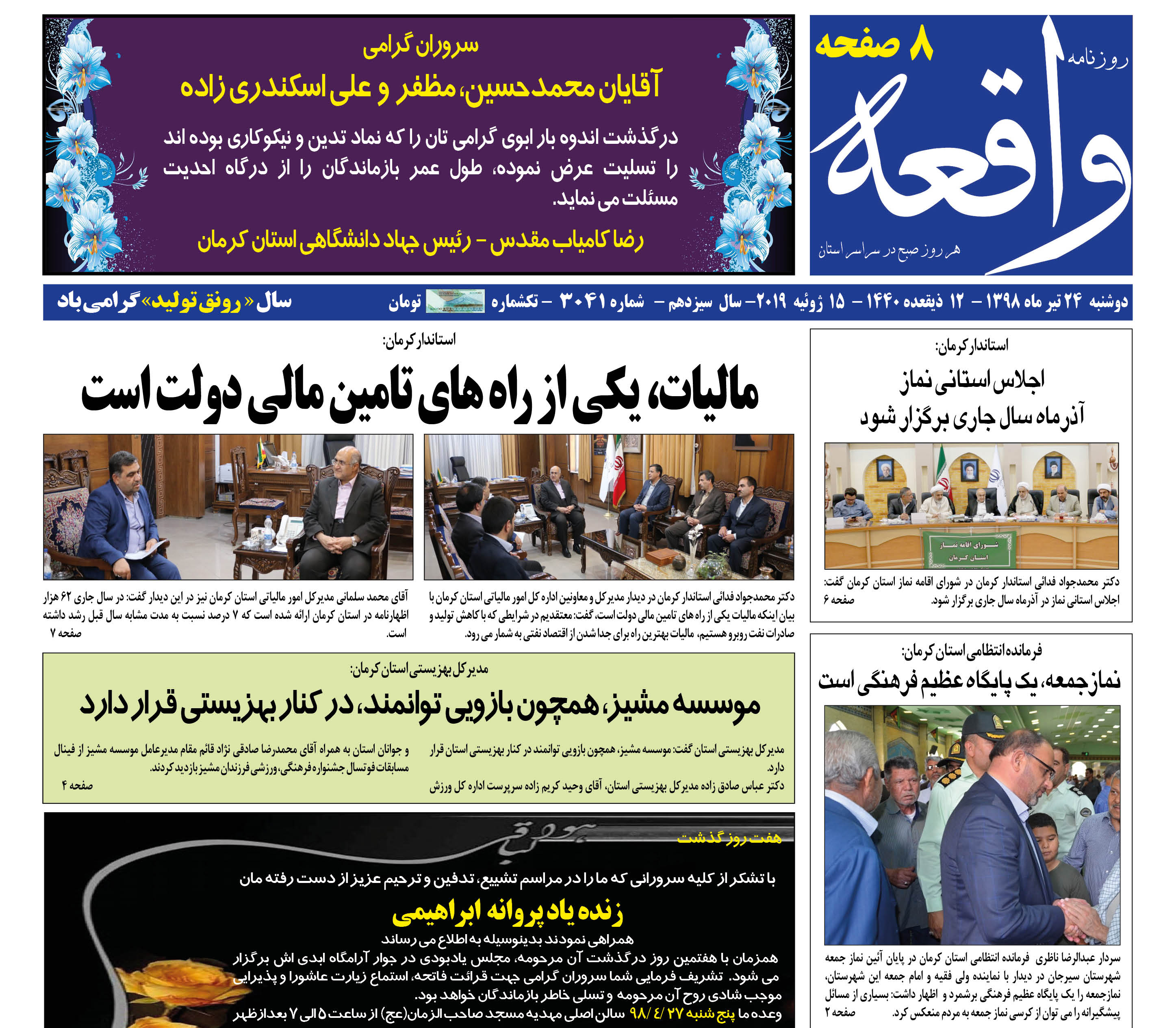 پایان تلاش شش ماهه مبارزه با ملخ صحرایی/اجرای طرح ویژه برای کاهش تلفات درون شهری