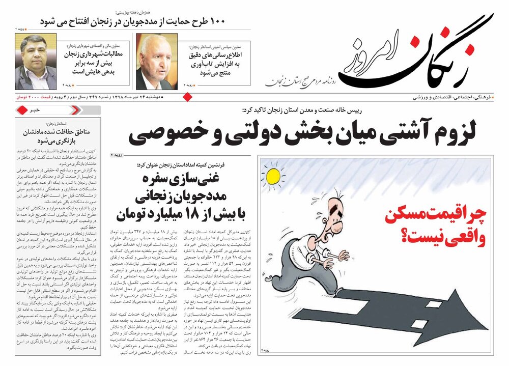 چرا قیمت مسکن واقعی نیست؟/مکان پسماند های معادن استان تا پایان امسال مشخص می شود