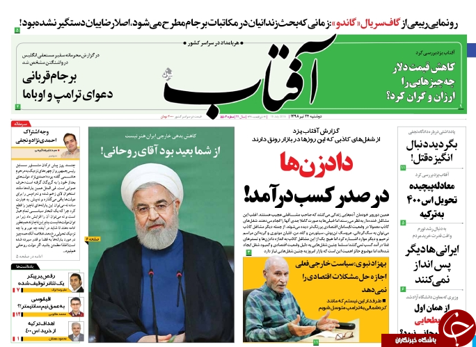بودجه کشور دو سالانه می&zwnj;شود/ اعلام جنگ وزیر با مافیای دارو/ معادله پیچیده تحویل اس ۴۰۰ به ترکیه