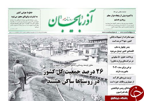 ۲۶ درصد جمعیت کل کشور در روستا&zwnj;ها ساکن هستند