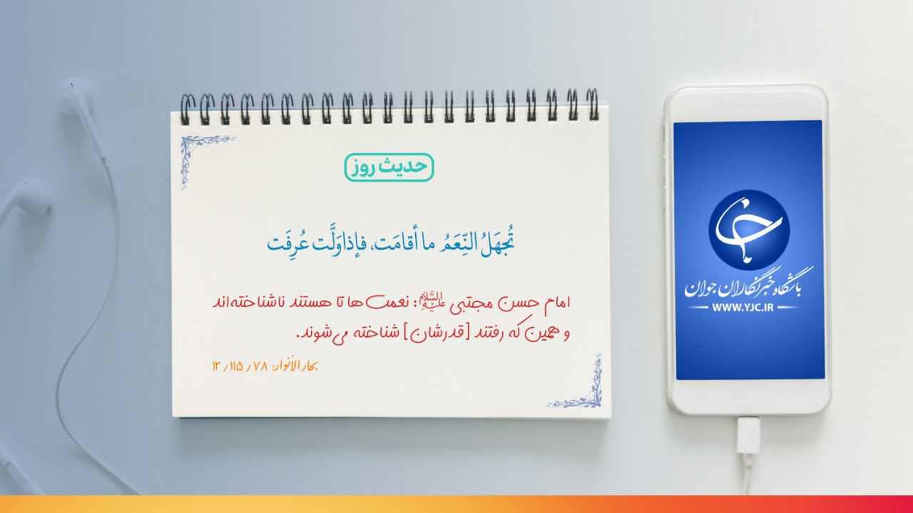 حدیث