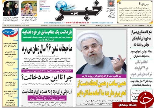 تصاویر صفحه نخست روزنامههای فارس ۲۴ تیر سال ۱۳۹۸ تصاویر صفحه نخست روزنامههای فارس ۲۴ تیر سال ۱۳۹۸