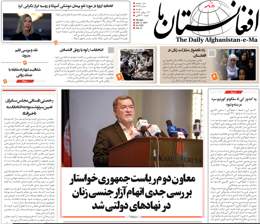 تصاویر صفحه اول روزنامه های افغانستان/ 24 سرطان