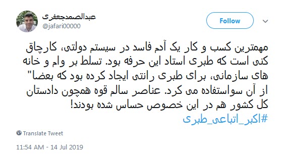 #اکبر_طبری /صادق که معاون میگرفتی همه عمر دیدی دستگاه قضا معاونت گرفت؟ +تصاویر