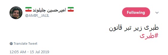 #اکبر_طبری /صادق که معاون میگرفتی همه عمر دیدی دستگاه قضا معاونت گرفت؟ +تصاویر