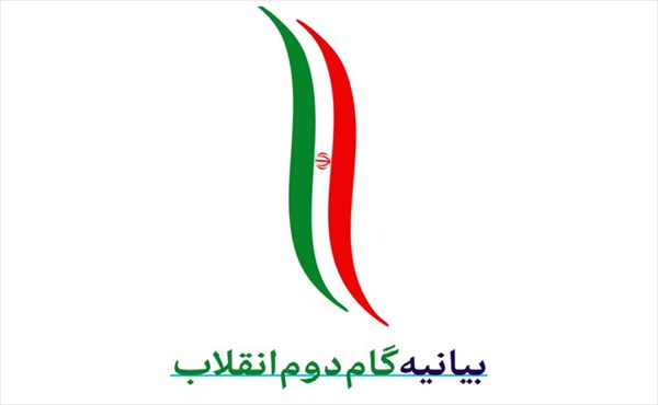 همایش تبیین و بازخوانی بیانیه گام دوم انقلاب در کرمان برگزار شد