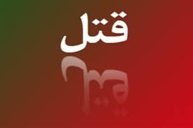 توضیحات دادستان جم درباره پرونده قتل دختر ۷ ساله به دست پدرش /قاتل: می خواستم دخترم پاک به بهشت برود