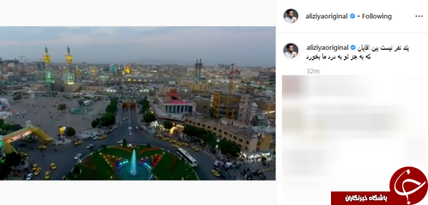 شعر کنایه&zwnj;دار علی ضیا درباره سفر مشهد؛ هیچکس نیست بین آقایان که به جز تو به درد ما بخورد +فیلم ///شعر کنایه&zwnj;دار علی ضیا درباره سفر مشهد؛ قصر ما صحن قدس و آزادیست نه از این قصرهای درویشی