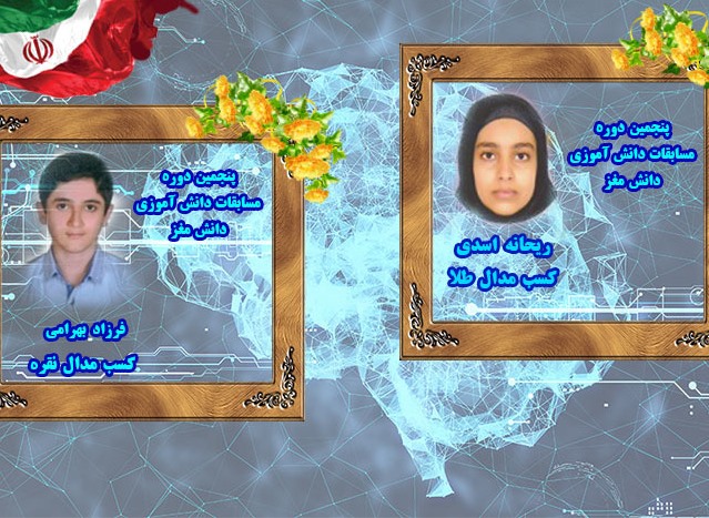 راه یابی دانش آموزان گیلانی به مسابقات جهانی مغز /این دانش آموزان به کره جنوبی اعزام می شوند