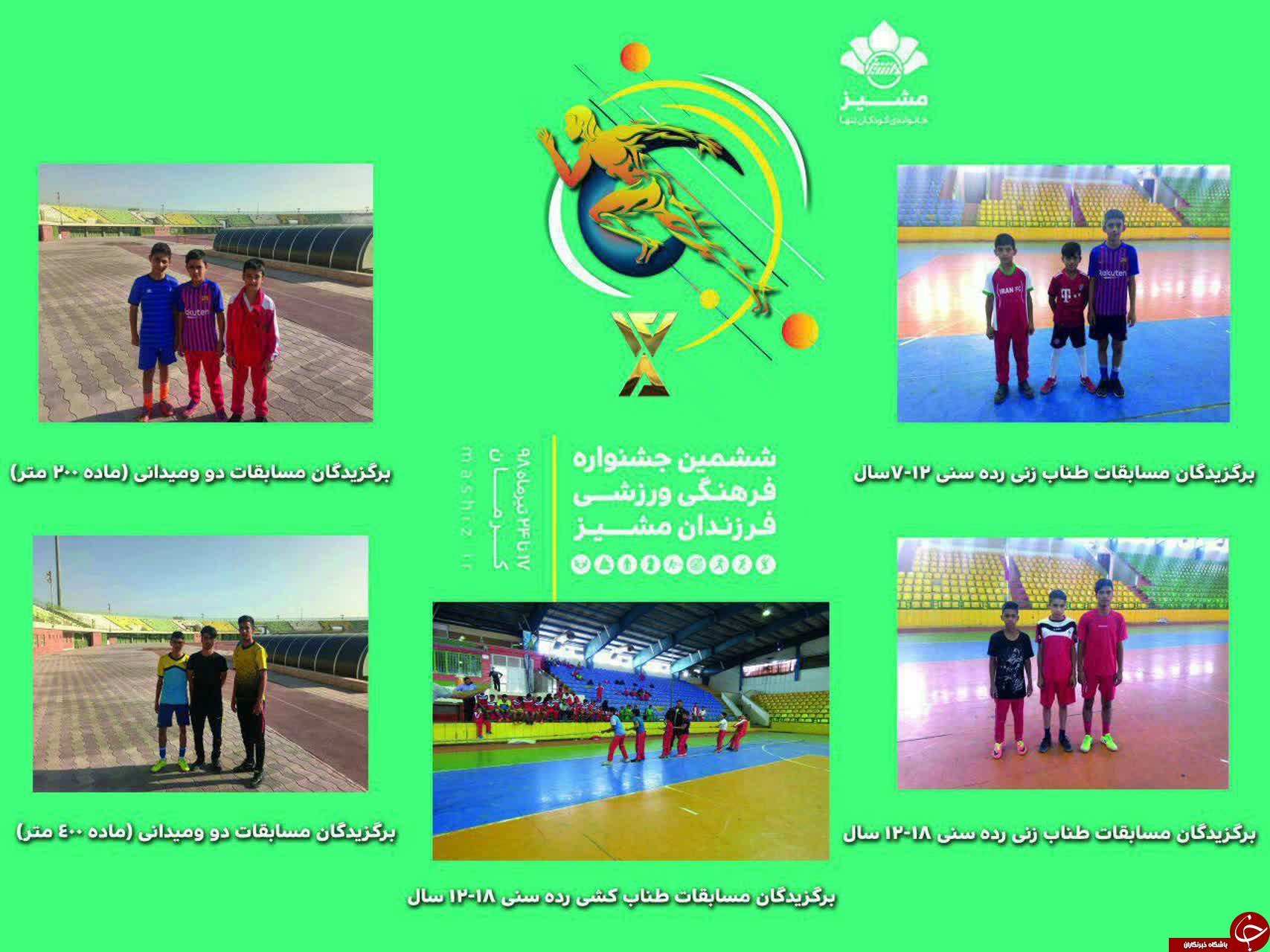 جشنواره فرهنگی ـ ورزشی مشیز به خط پایان رسید