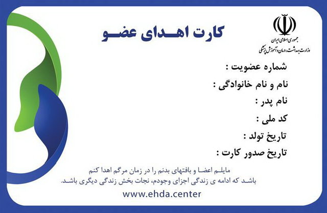 صدور مجوز واحد شناسایی اهداء پیوندی در تربت جام