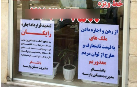پویش مردمی &laquo;حمایت از مستأجرها&raquo; به شهر تهران رسید