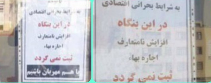پویش مردمی &laquo;حمایت از مستأجرها&raquo; به شهر تهران رسید