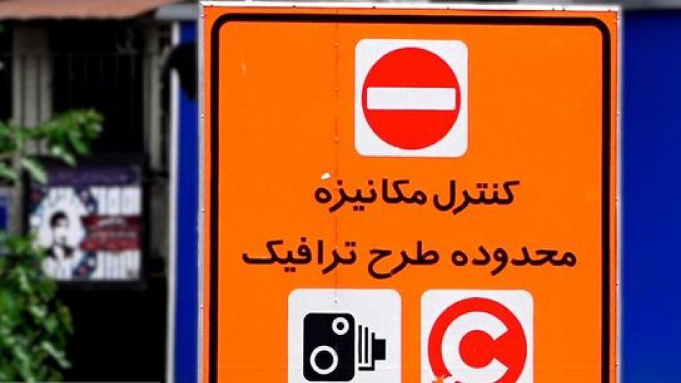 ۱۲۰۰ میلیارد تومان از عوارض طرح ترافیک برای کاهش آلودگی هوا اختصاص یافت