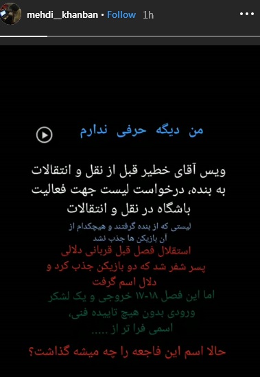 افشاگری از یک فاجعه در استقلال