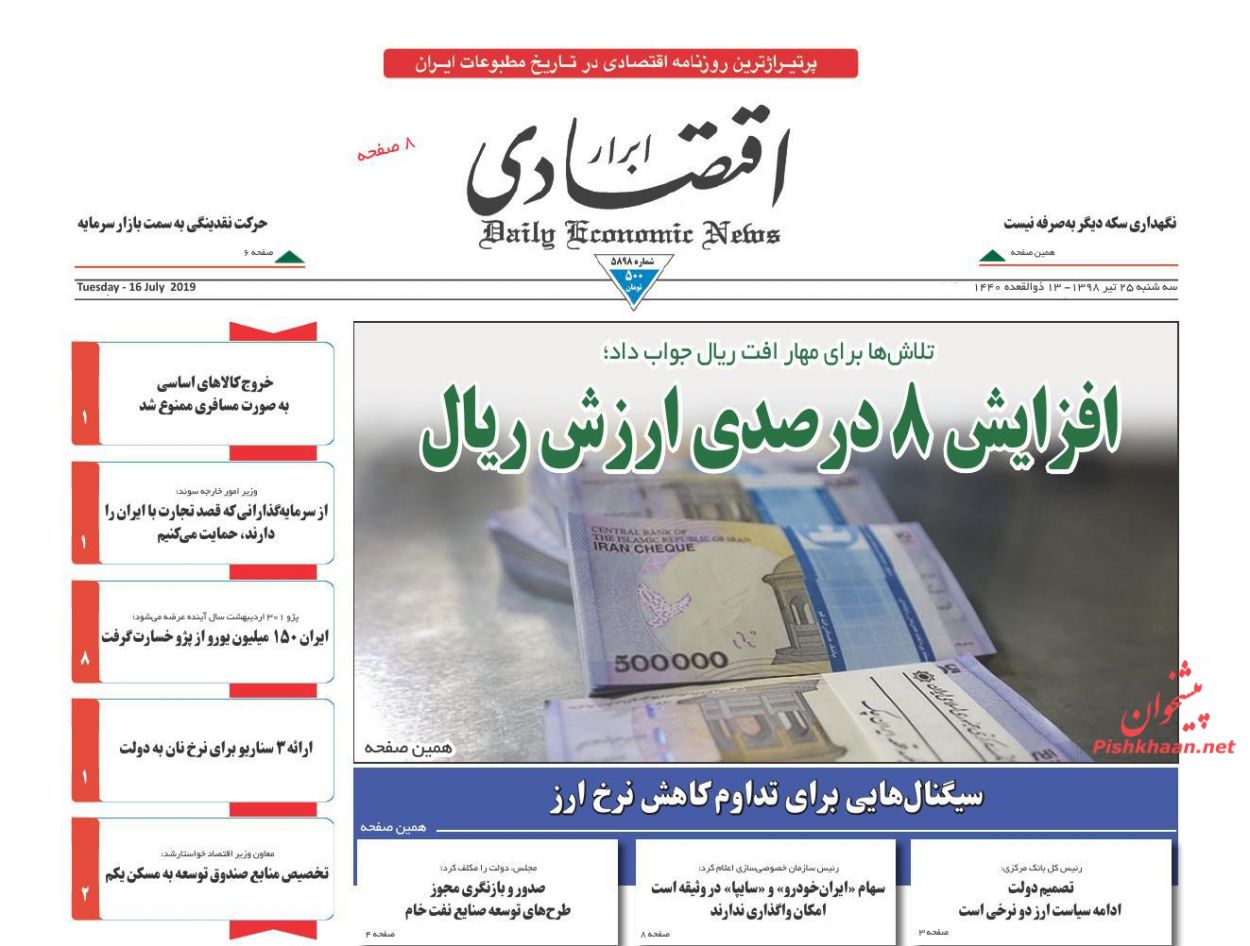 صفحه نخست روزنامههای اقتصادی ۲۵ تیر صفحه نخست روزنامههای اقتصادی ۲۵ تیر