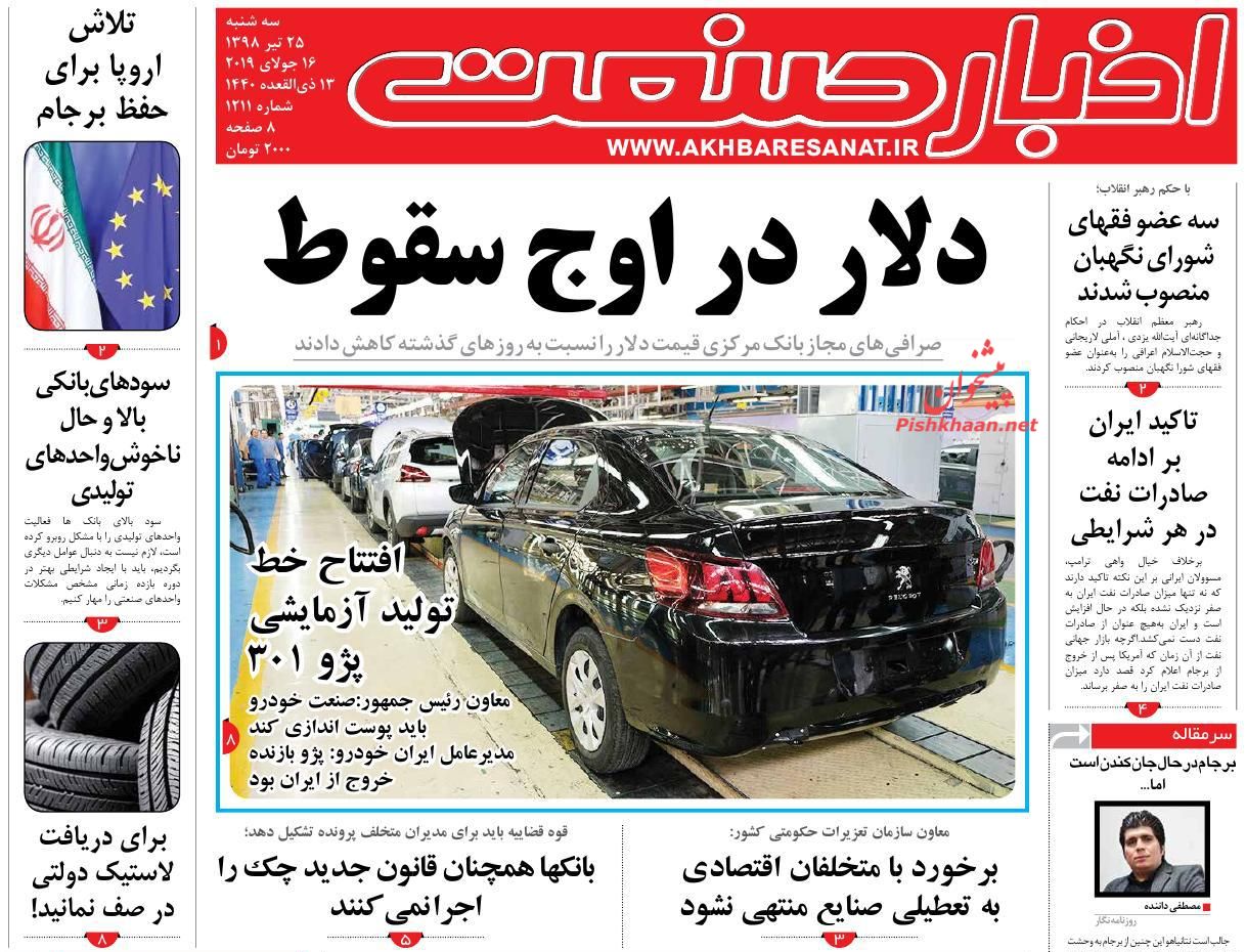 صفحه نخست روزنامههای اقتصادی ۲۵ تیر صفحه نخست روزنامههای اقتصادی ۲۵ تیر