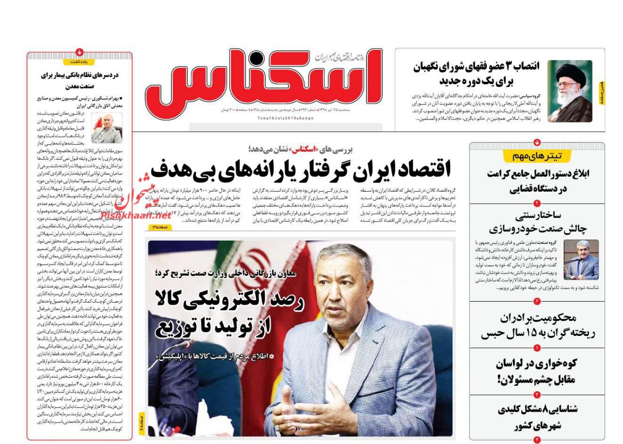 صفحه نخست روزنامههای اقتصادی ۲۵ تیر صفحه نخست روزنامههای اقتصادی ۲۵ تیر