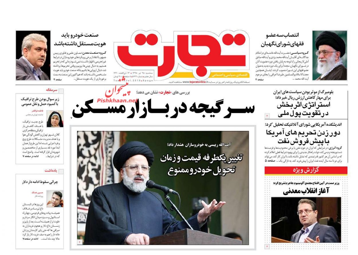 صفحه نخست روزنامههای اقتصادی ۲۵ تیر صفحه نخست روزنامههای اقتصادی ۲۵ تیر