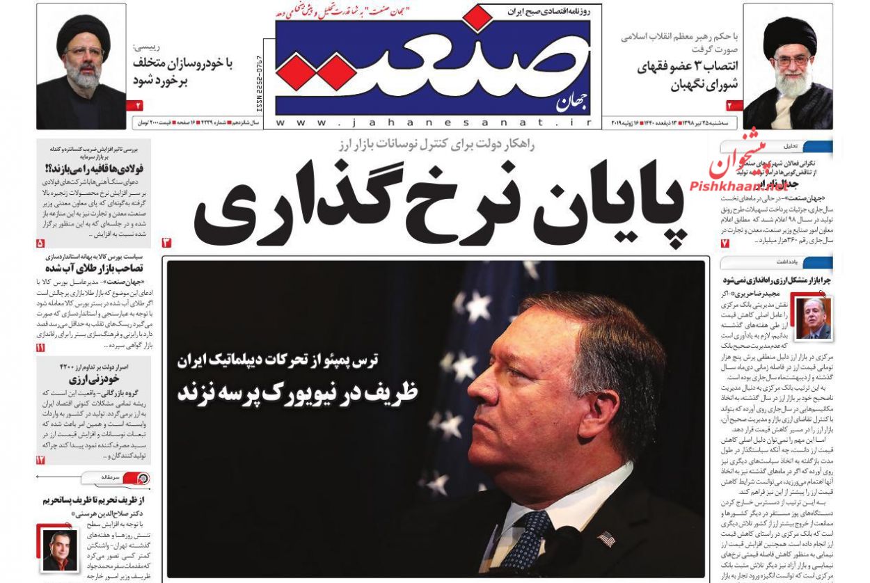 صفحه نخست روزنامههای اقتصادی ۲۵ تیر صفحه نخست روزنامههای اقتصادی ۲۵ تیر