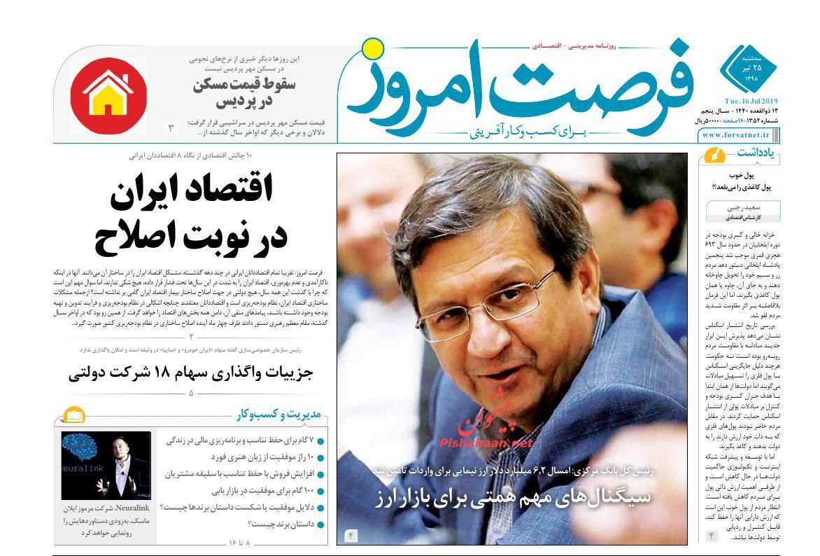 صفحه نخست روزنامههای اقتصادی ۲۵ تیر صفحه نخست روزنامههای اقتصادی ۲۵ تیر