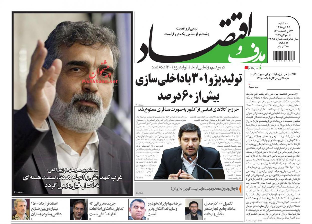 صفحه نخست روزنامههای اقتصادی ۲۵ تیر صفحه نخست روزنامههای اقتصادی ۲۵ تیر