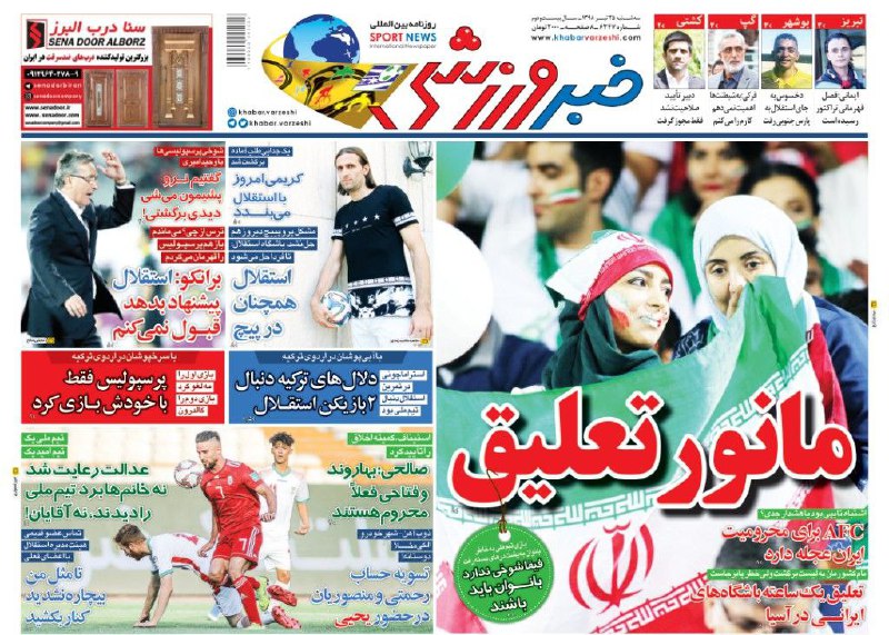 خبر ورزشی - ۲۵ تیر