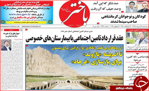 روزنامه&zwnj;های استانی