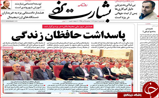 روزنامه&zwnj;های استانی