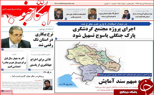 روزنامه&zwnj;های استانی