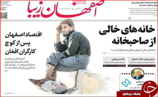 روزنامه&zwnj;های استانی