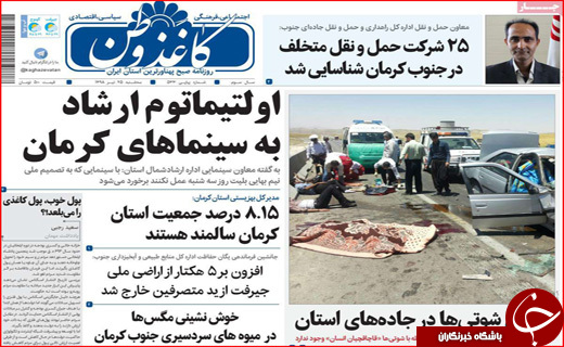 روزنامه&zwnj;های استانی