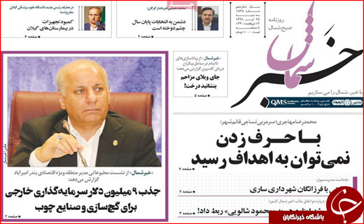 روزنامه&zwnj;های استانی