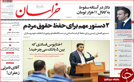 روزنامه&zwnj;های استانی
