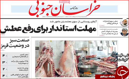 روزنامه&zwnj;های استانی