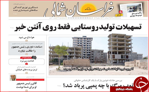 روزنامه&zwnj;های استانی