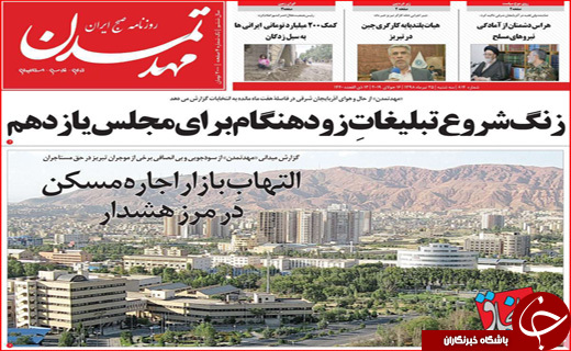 روزنامه&zwnj;های استانی