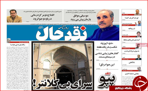 روزنامه&zwnj;های استانی