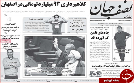 روزنامه&zwnj;های استانی