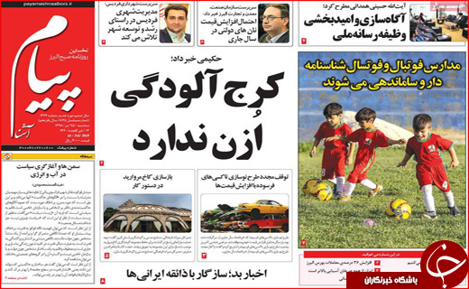 روزنامه&zwnj;های استانی