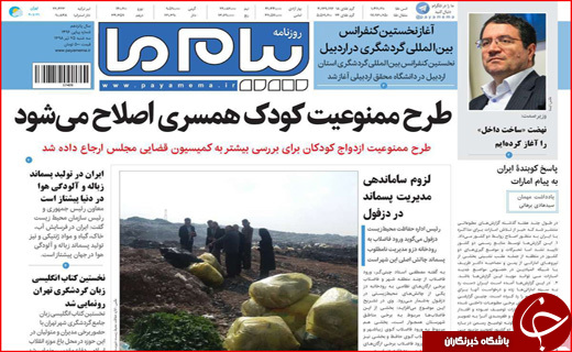 روزنامه&zwnj;های استانی