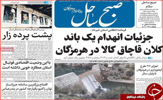 روزنامه&zwnj;های استانی