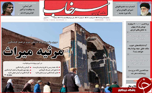 روزنامه&zwnj;های استانی
