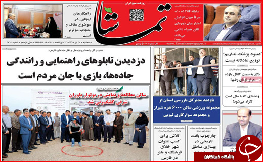 روزنامه&zwnj;های استانی