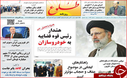 روزنامه&zwnj;های استانی