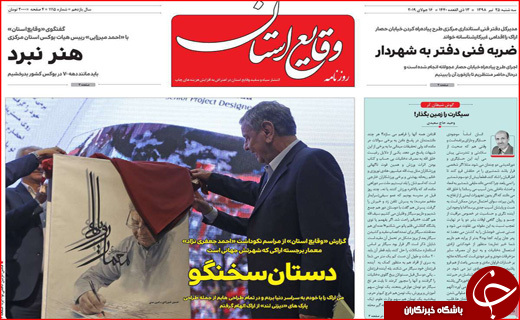 روزنامه&zwnj;های استانی