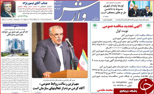 روزنامه&zwnj;های استانی